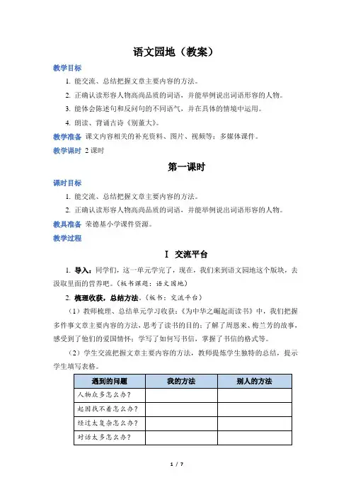人教 语文 四上 第7单元《语文园地七》教案