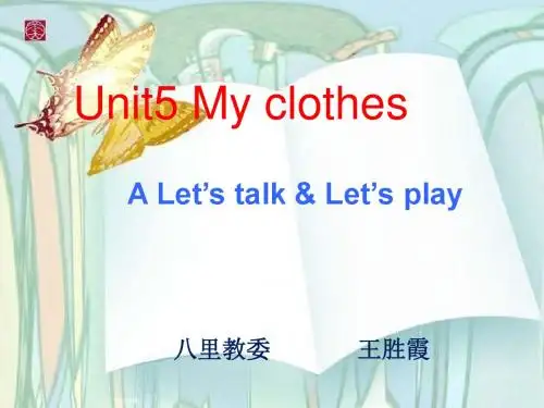 新版人教版pep四年级英语下册Unit5_My_clothes第一课时课件