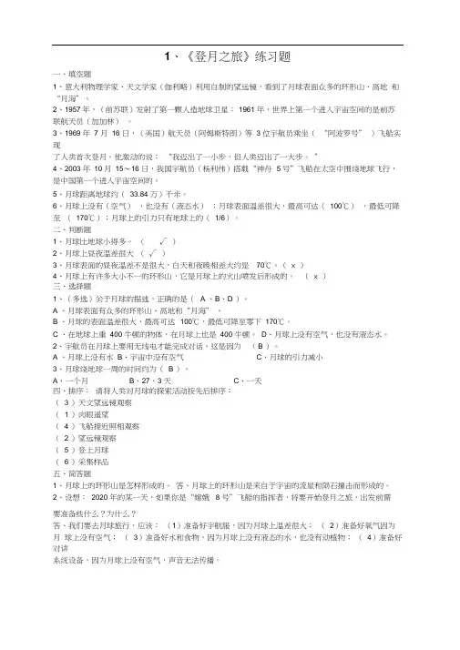 1《登月之旅》练习题