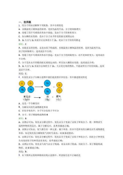 (必考题)人教版初中9年级化学第三章选择题专项测试卷(含答案解析)