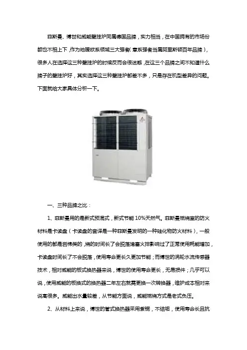 菲斯曼、威能、博世地暖品牌对比