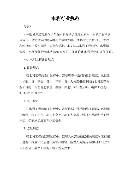 水利行业规范