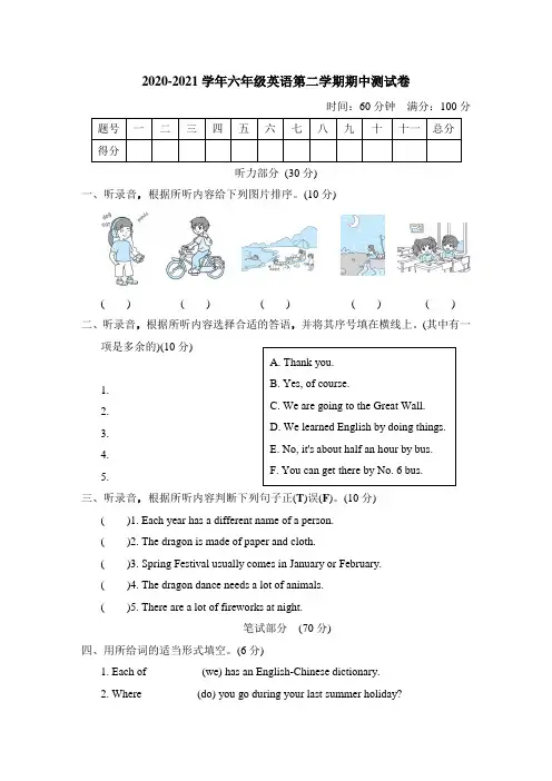 2020-2021学年人教精通版六年级英语第二学期期中测试卷及答案