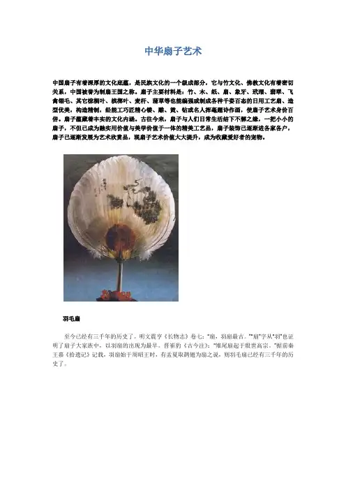 中华扇子艺术
