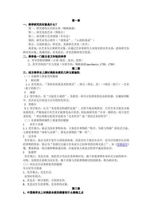 美学课后复习题答案