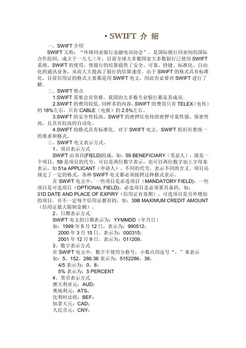 SWIFT 介 绍