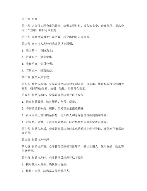 工程仓库出入库管理制度