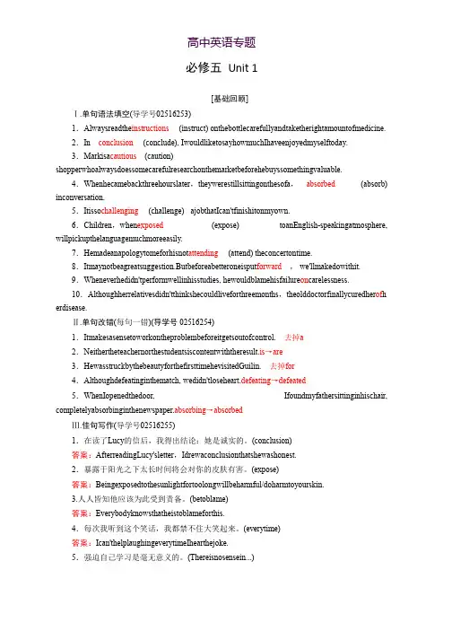 2019届高三人教版英语一轮复习练习案必修五 Unit 1 Word版含答案