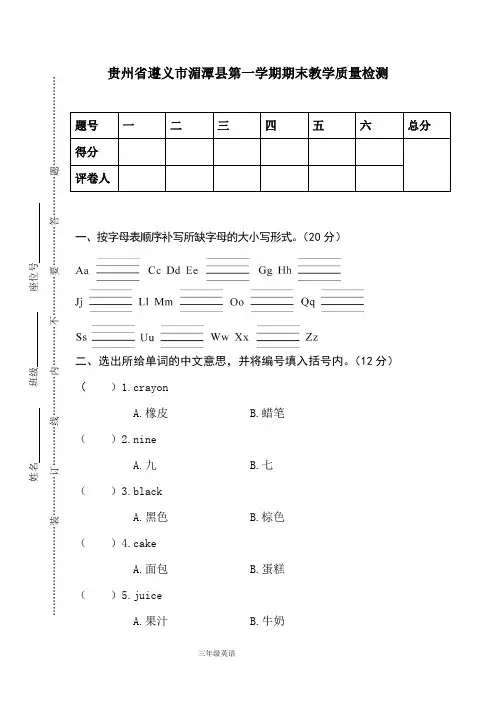 人教版PEP小学三年级上册英语测试卷10套(有答案)