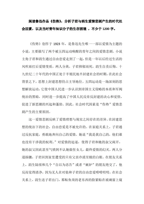 鲁迅作品《伤势》子君与涓生爱情悲剧产生的时代社会因素
