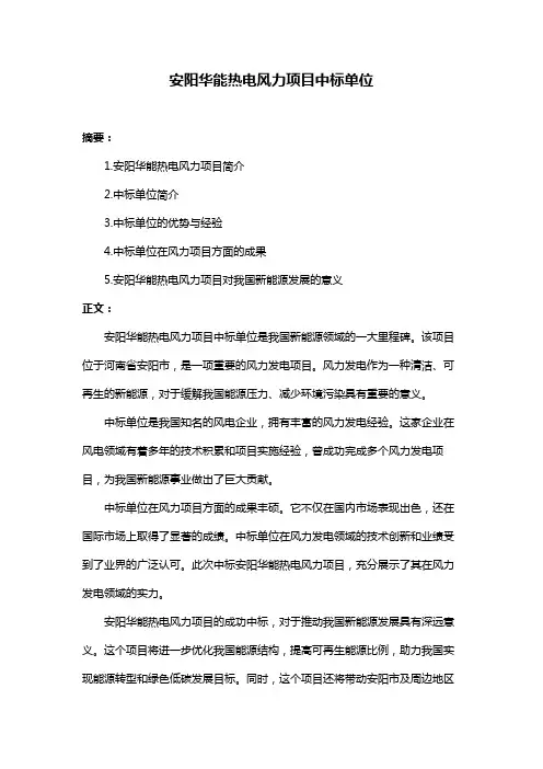 安阳华能热电风力项目中标单位