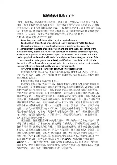 解析桥梁桩基施工工艺