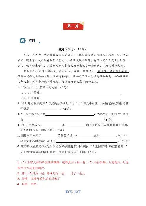 部编版四年级语文上册  阅读理解周周练  第1周