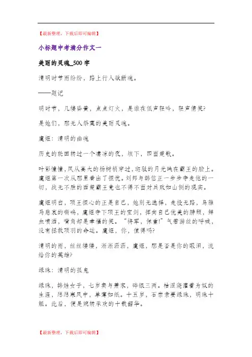 小标题中考满分作文一(完整资料).doc
