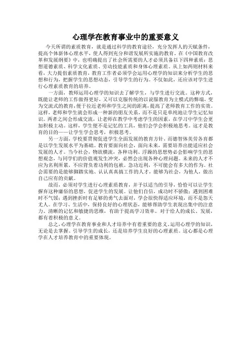心理学在教育事业中的重要意义