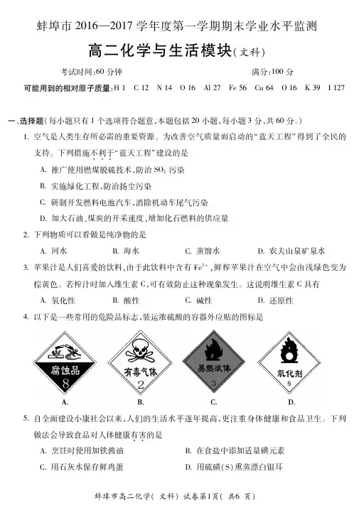 安徽省蚌埠市2016-2017学年高二化学上学期期末考试试题文(PDF)