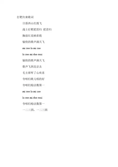打靶归来歌词