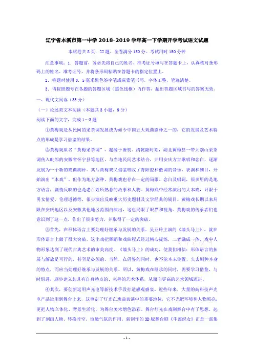 辽宁省本溪市第一中学2018-2019学年高一下学期开学考试语文试题 Word版含答案