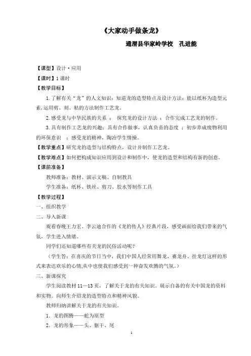 人美版七年级美术上《大家动手做条龙》教学设计
