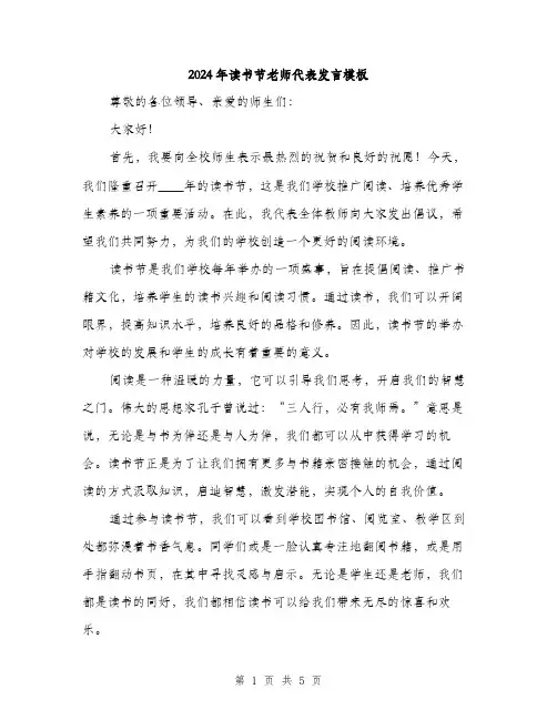 2024年读书节老师代表发言模板(二篇)
