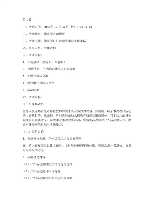 幼儿园教研活动记录短(3篇)