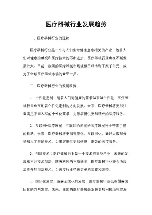 医疗器械行业发展趋势