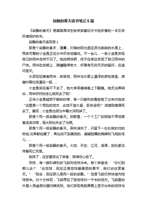寂静的春天读书笔记5篇