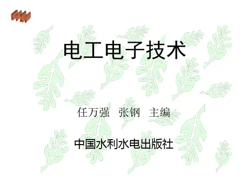 《电工电子技术》第9章
