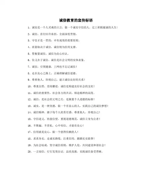 诚信教育的宣传标语