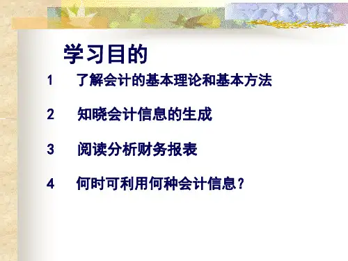会计基础1总论120页PPT