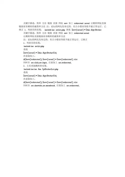 dede跳转网址直接链接而非跳转的最简单方法