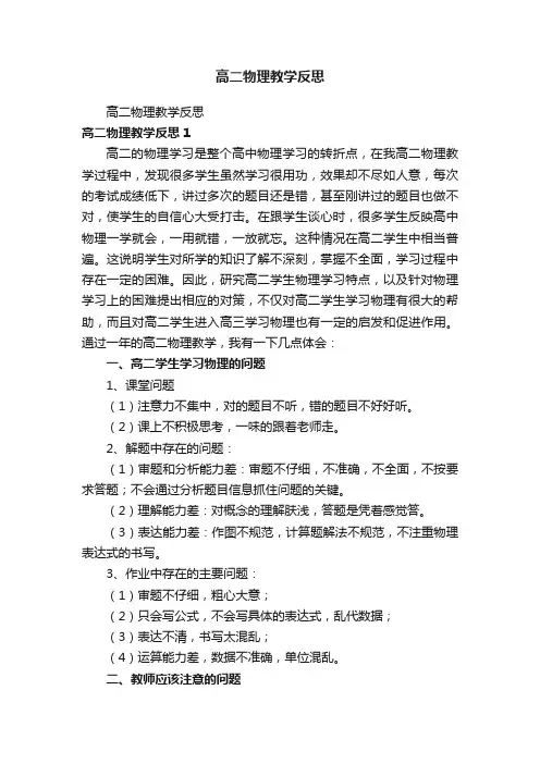 高二物理教学反思