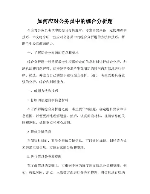 如何应对公务员中的综合分析题