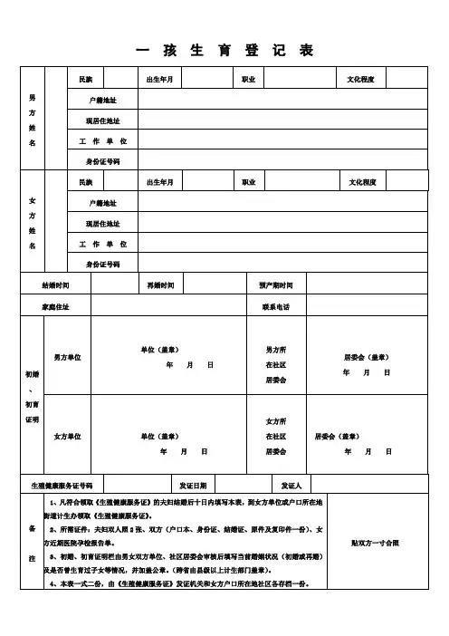 一孩生育登记表