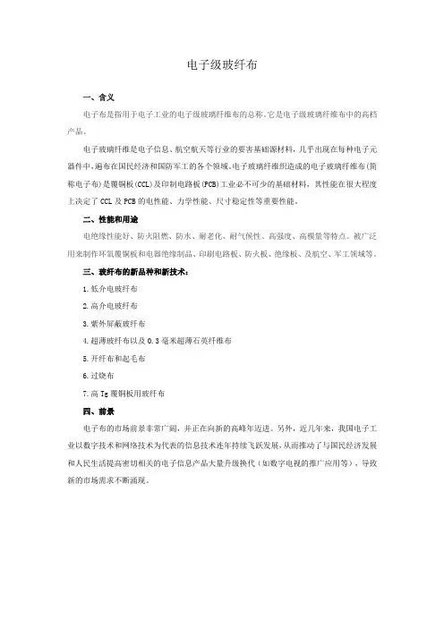 电子级玻纤布