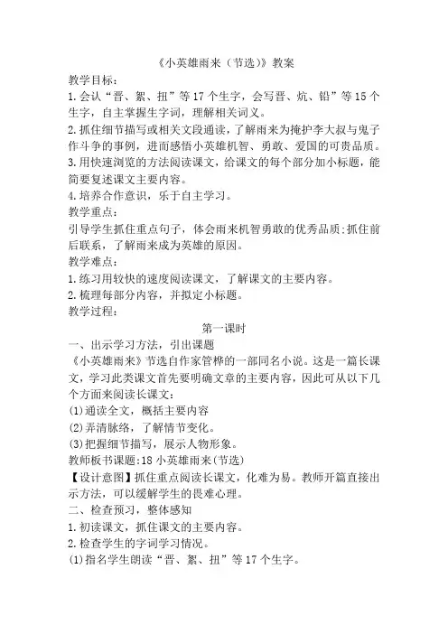部编版语文四年级下册《小英雄雨来(节选)》教案
