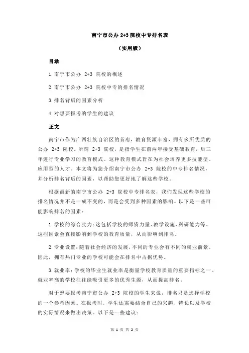 南宁市公办2+3院校中专排名表