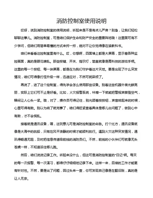 消防控制室使用说明