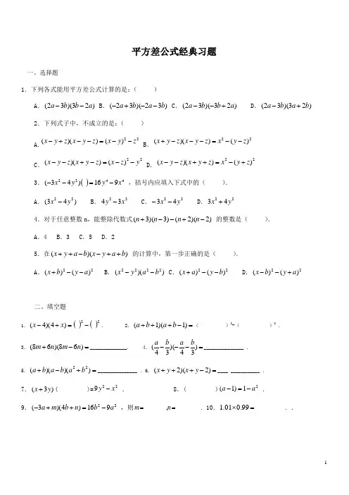 七年级完全平方公式、平方差公式经典习题