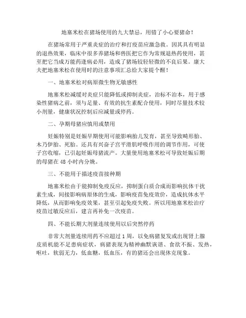 地塞米松在猪场使用的九大禁忌,用错了小心要猪命!