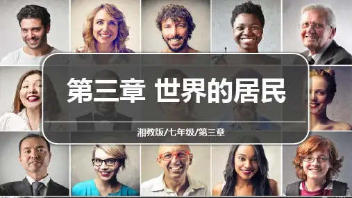 世界的居民七年级地理上册优质课件(完整版)3