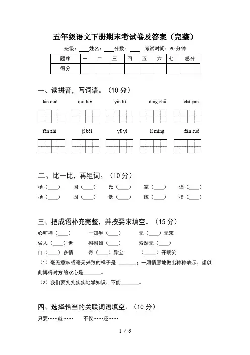 五年级语文下册期末考试卷及答案(完整)