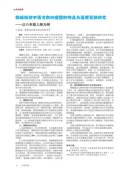 部编版初中语文教材插图的特点与运用策略研究——以八年级上册为例