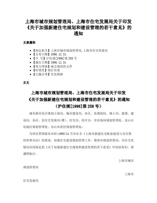 上海市城市规划管理局、上海市住宅发展局关于印发《关于加强新建住宅规划和建设管理的若干意见》的通知