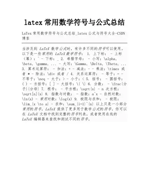 latex常用数学符号与公式总结