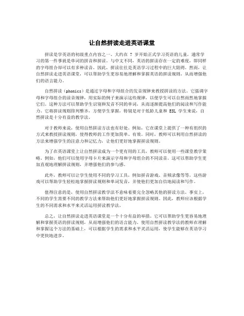 让自然拼读走进英语课堂