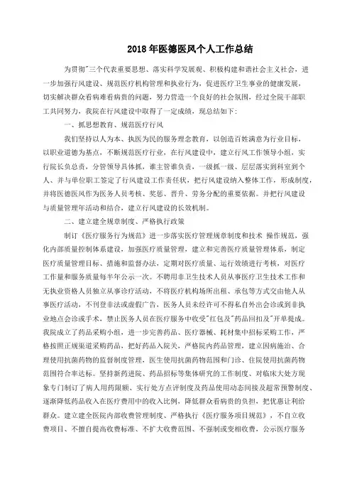 2018年医德医风个人工作总结
