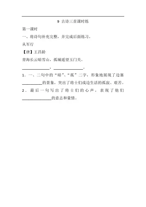5部编版小学语文：五年级下册 一课一练【附答案】9 古诗三首课时练