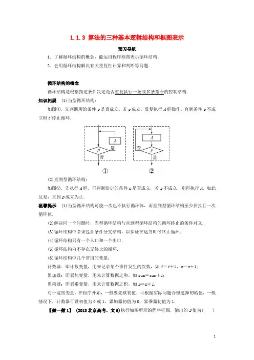 高中数学 第一章 算法初步 1.1.3 算法的三种基本逻辑