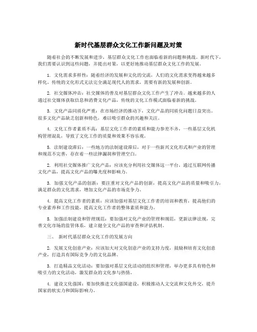 新时代基层群众文化工作新问题及对策